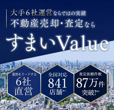 すまいValue